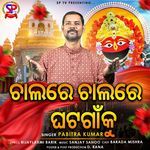 Chalare Chalare Ghata Gaanku