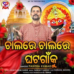 Chalare Chalare Ghata Gaanku