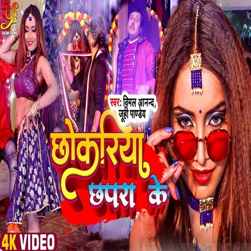 Chhakriya Chhapra Ke