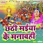 Chhathi Maiya Ke Manawahi