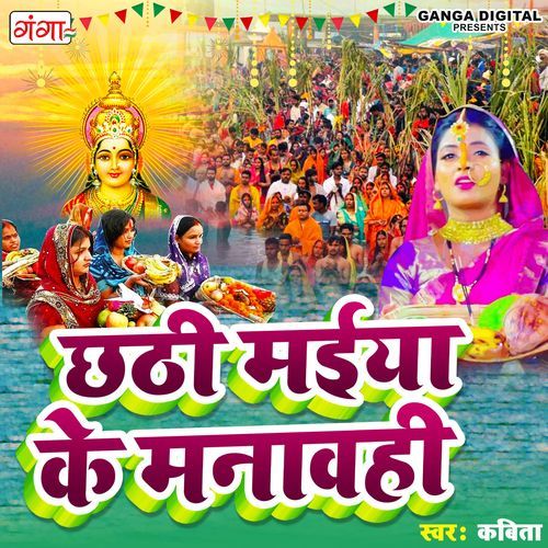 Chhathi Maiya Ke Manawahi (Studio)