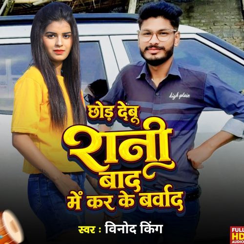 Chhor Debu Rani Baad Me