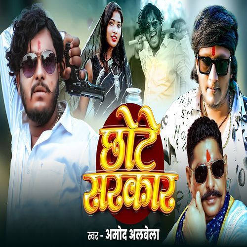 Chhote Sarka