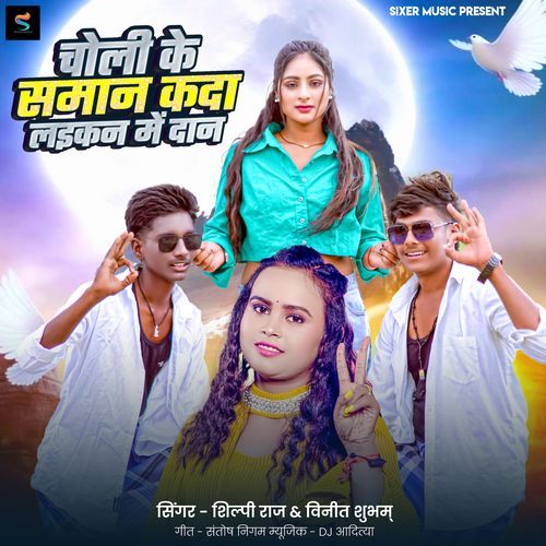 Choli Ke Saman Kada Laikan Me Dan