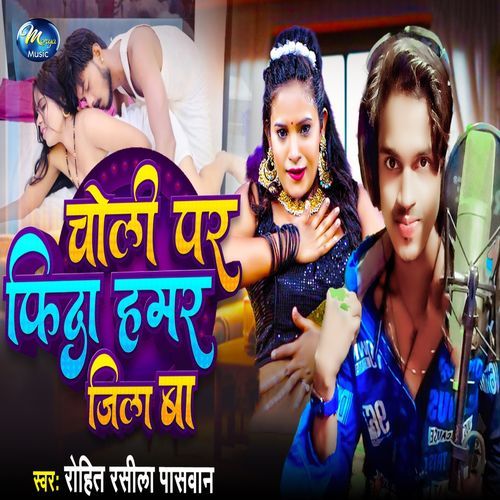Choli Par Fida Hamar Jila Ba
