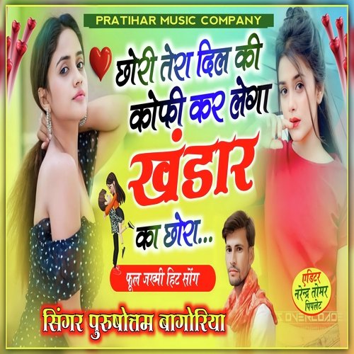 Chori Tera Dil Ki Copy Kar Lega Khandar Ka Chora