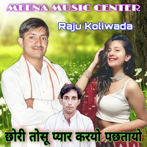 Chori Tosu Pyar Karyo Pahtayo (Meenawati)