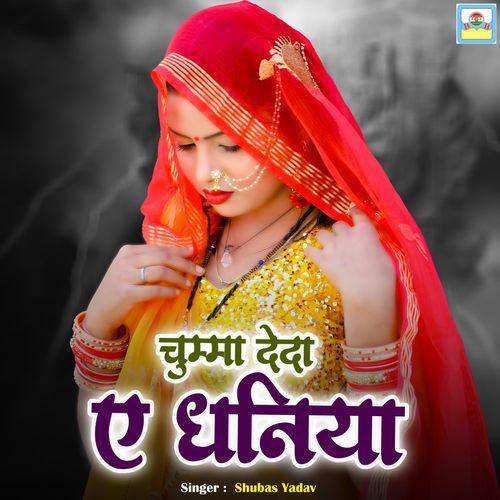 Chumma Deda A Dhaniya