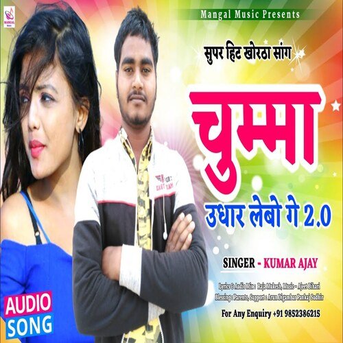 Chumma Udhar Lebo Ge 2.0