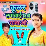 Cooler Lagwai Dihi Raja Jee