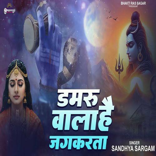 Damru Wala Hai Jagrata