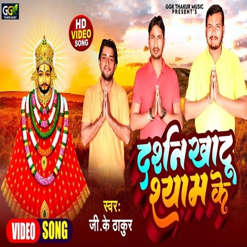 Darshan khaatoo shyam ke (Haryanvi)