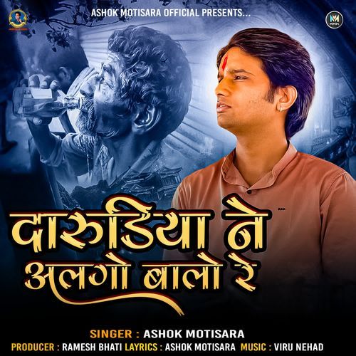 Darudiya Ne Alago Balo Re