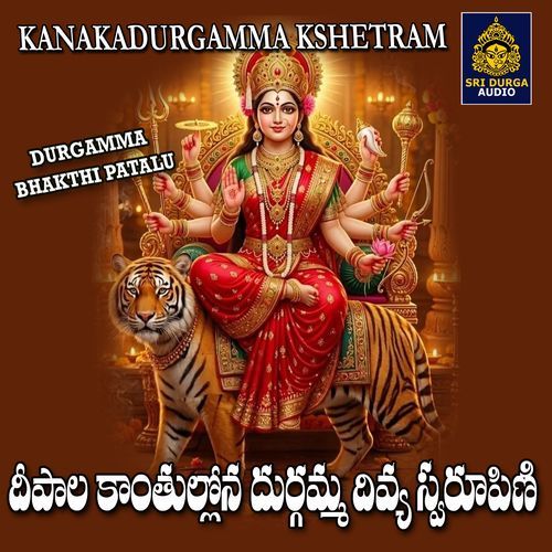 Deepala kantullona Durgamma divya swarupini