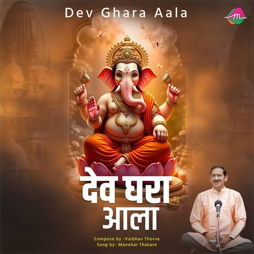 Dev Ghara Aala