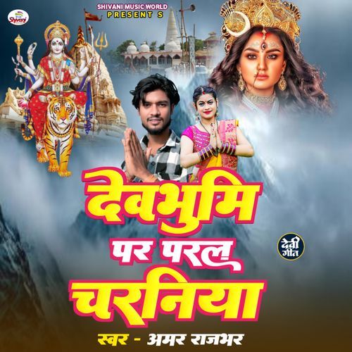 Devbhumi Par Paral Charaniya