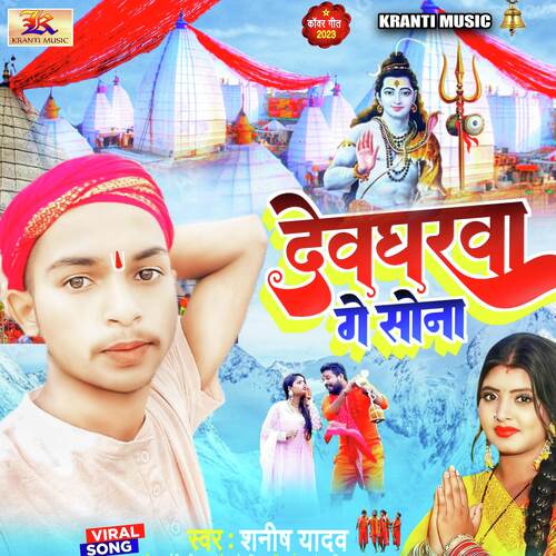 Dewgharwa Ge Sona