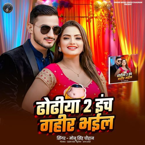 Dhodhiya 2 Inch Gahir Bhail