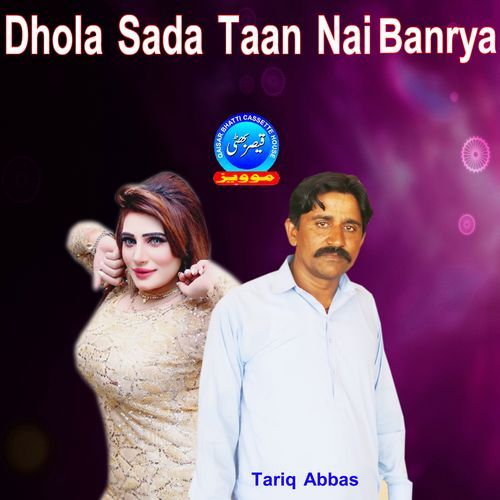 Dhola Sada Taan Nai Banrya