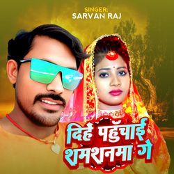 Dihe Pahunchai Shamshanma Ge