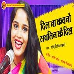 Dil Na Kavno Savtin Ke Diha