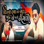 Dilthi Duva Karu Sada Khush Rahe Mari Dhingali