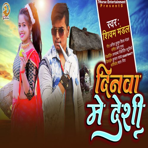 Dinwa Mai Desi (Bhojpuri)