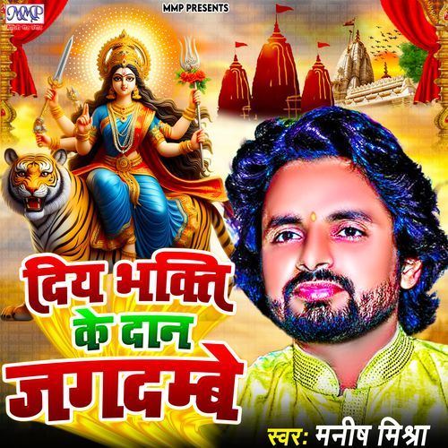 Diy Bhakti Ke Dan Jagdambe