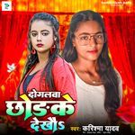 Dogalwa Chhorke Dekhau