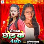 Dogalwa Chhorke Dekhau