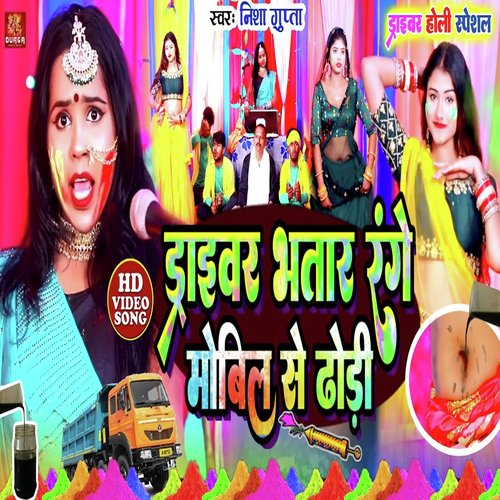 Driver Bhatar Range Mobil Se Dhodi