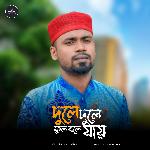 Dule Dule Ful Bole Jai