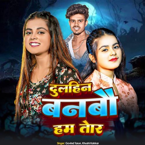 Dulhin Banbau Ham Tor