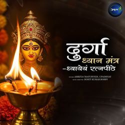 Durga Dhyan Mantra-Dhyayeyam Ratnapeethe