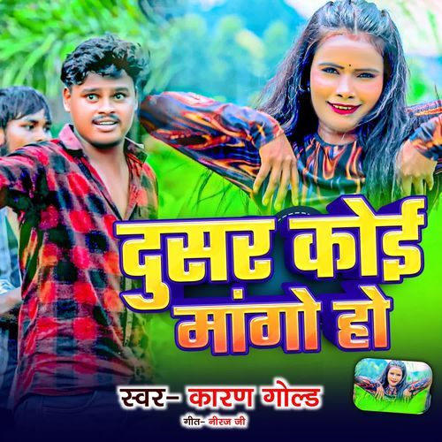 Dusra Koi Mango Hai