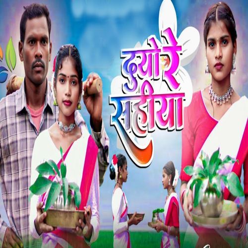 Duyo Re Sahiya