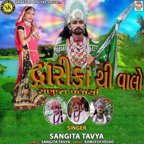 Dwarika Thi Valo Ranuja Padharya