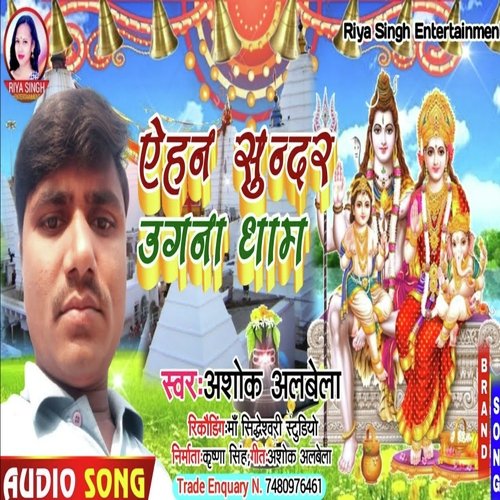 Ehan Sundar Ugna Dham