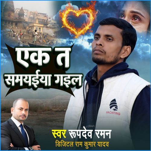 Ek Ta Samaiya Gail