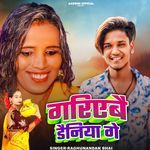 Gariyebau Deyiniya Ge