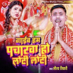 Gayib Ham Pacharwa Ho Loti Loti Na