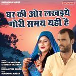 Ghar Ki Or Lakhaiye Gori Samay Yahi Hai