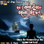 Ghela Re Samandariya Ma Aanad Ler Lagi