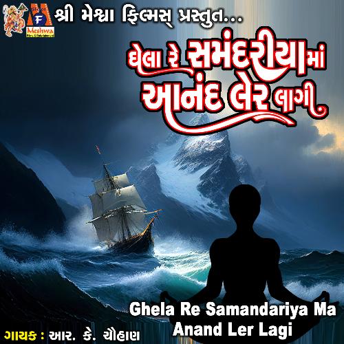 Ghela Re Samandariya Ma Aanad Ler Lagi