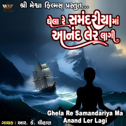 Ghela Re Samandariya Ma Aanad Ler Lagi