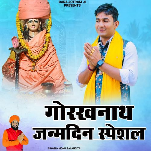 Gorakhnath Janamdin Special