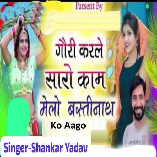 Gori Karle Saro Kaam Melo Bastinath Ko Aago