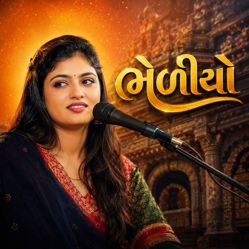 ભેળીયો | Gujarati Bhakti Bhajan New