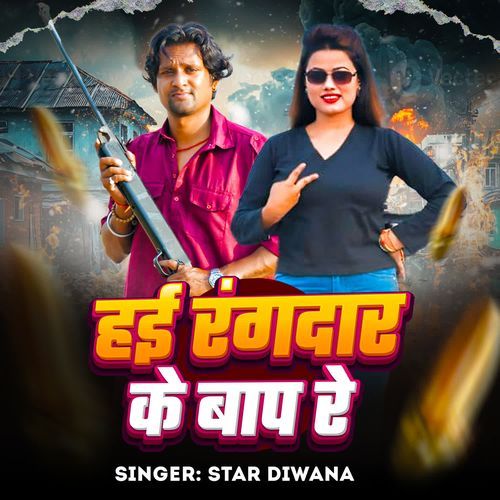 Hai Rangdar Ke Bap Re