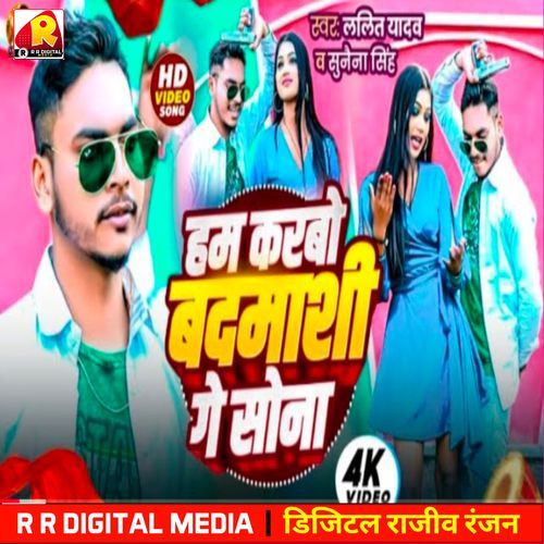 Ham Karbo Badmashi Ge Sona